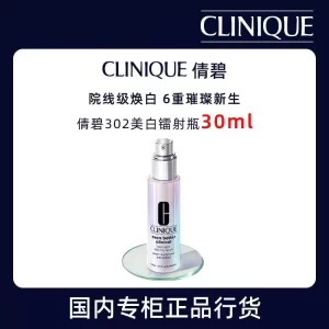 倩碧302美白镭射瓶 美白淡斑淡痘印敏感肌修护精华