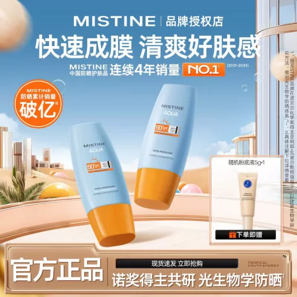 Mistine小黄帽小蓝帽水润隔离防晒霜清爽不油腻SPF50+学生党夏季 - 图片 2