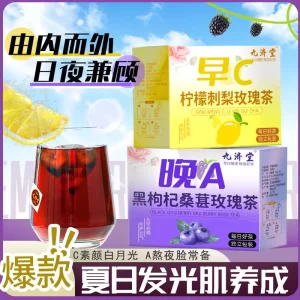 九济堂早C晚A茶刺梨柠檬玫瑰茶黑枸杞桑葚玫瑰茶花草茶组合25包