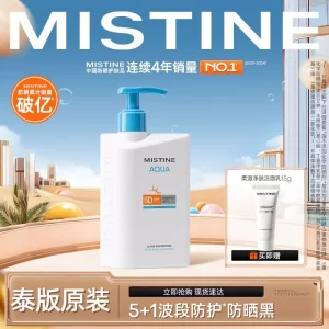 Mistine蜜丝婷泰版小蓝帽200ml大容量高倍水润身体防晒霜