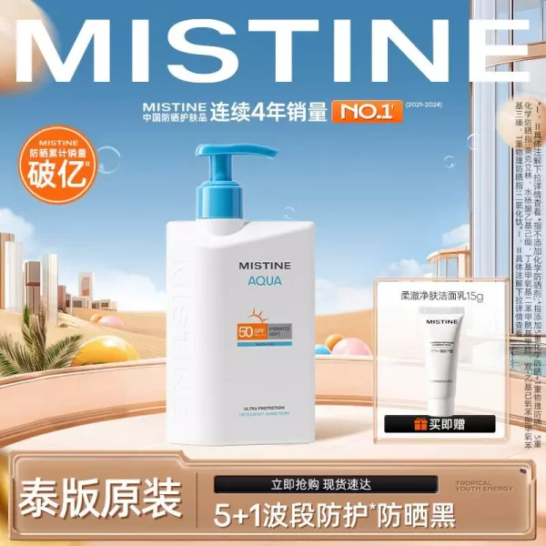 Mistine蜜丝婷泰版小蓝帽200ml大容量高倍水润身体防晒霜