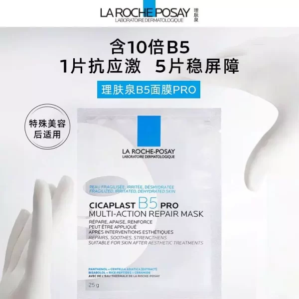 理肤泉B5面膜PRO10片散装男女补水保湿多效修复面膜护肤全新升级 - 图片 2