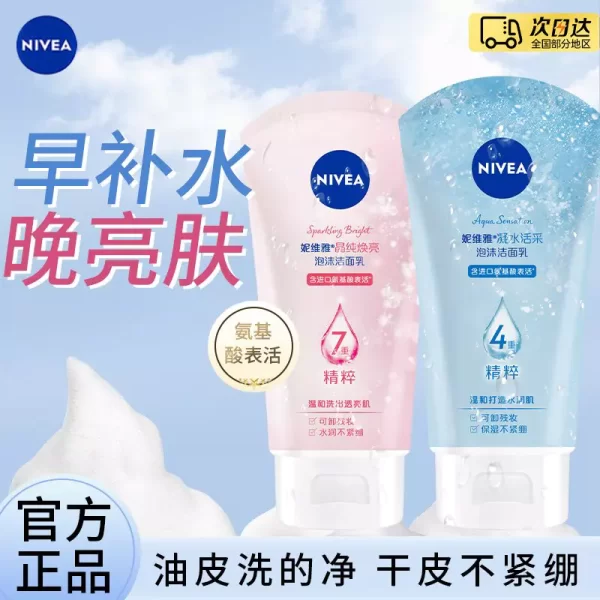 妮维雅洗面奶晶纯焕亮凝水活采女学生补水保湿氨基酸洁面乳清洁 - 图片 2