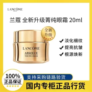兰蔻 全新升级菁纯眼霜20ml 淡纹紧致保湿抗老化
