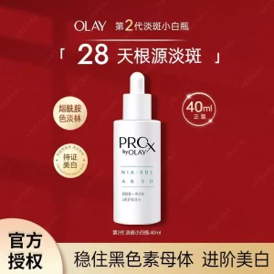Olay淡斑小白瓶玉兰油二代淡斑小白瓶面部美白精华液烟酰胺淡痘印
