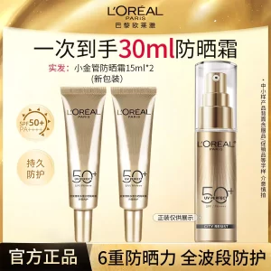 【30ml正装量】欧莱雅小金管防晒霜面部护理面霜多重隔离