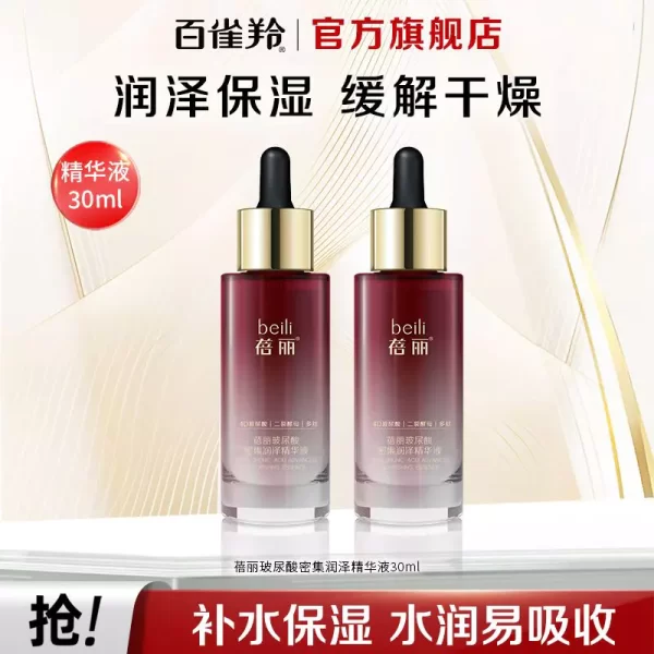 百雀羚蓓丽玻尿酸密集润泽精华液30ml补水保湿精华液