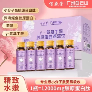 白云山信盛堂γ-氨基丁酸胶原蛋白燕窝饮紧致胶原蛋白肽美容养颜