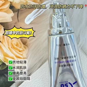 防晒乳