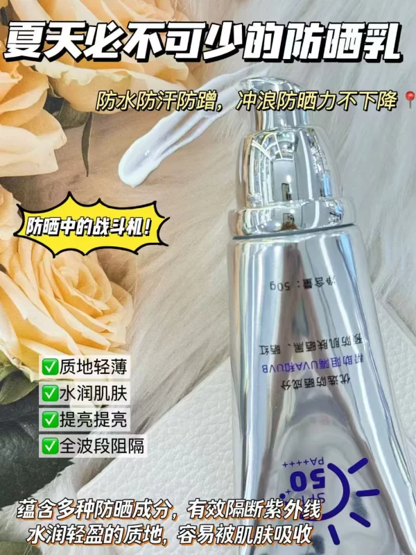 防晒乳
