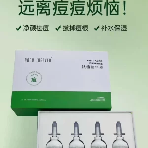 祛痘精华液