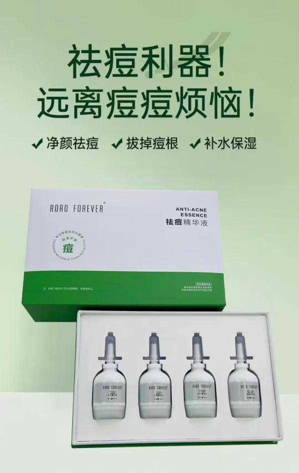 祛痘精华液